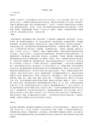 百家讲坛李清照讲稿