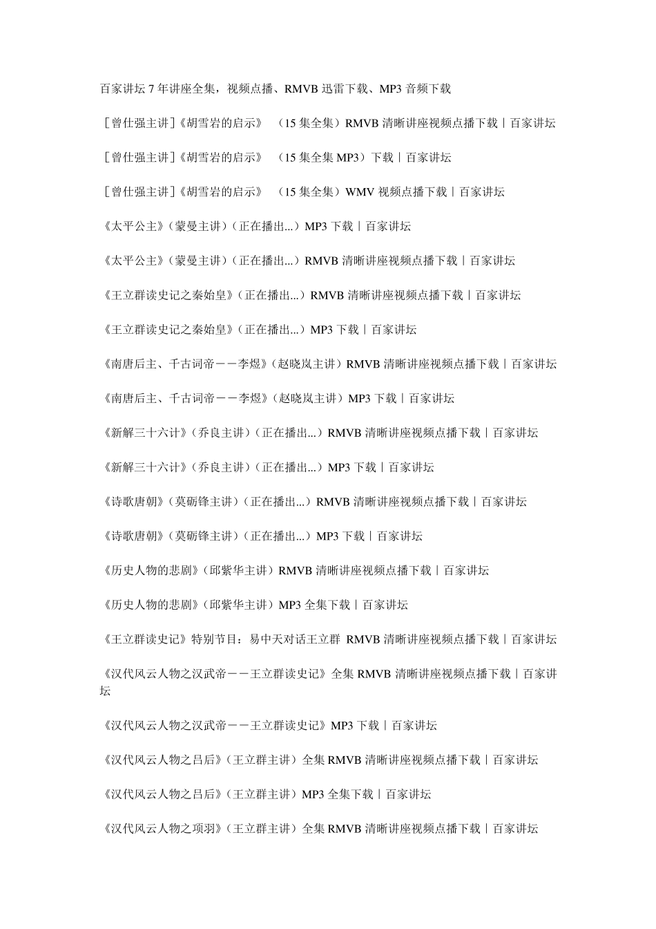 百家讲坛目录全集_第1页