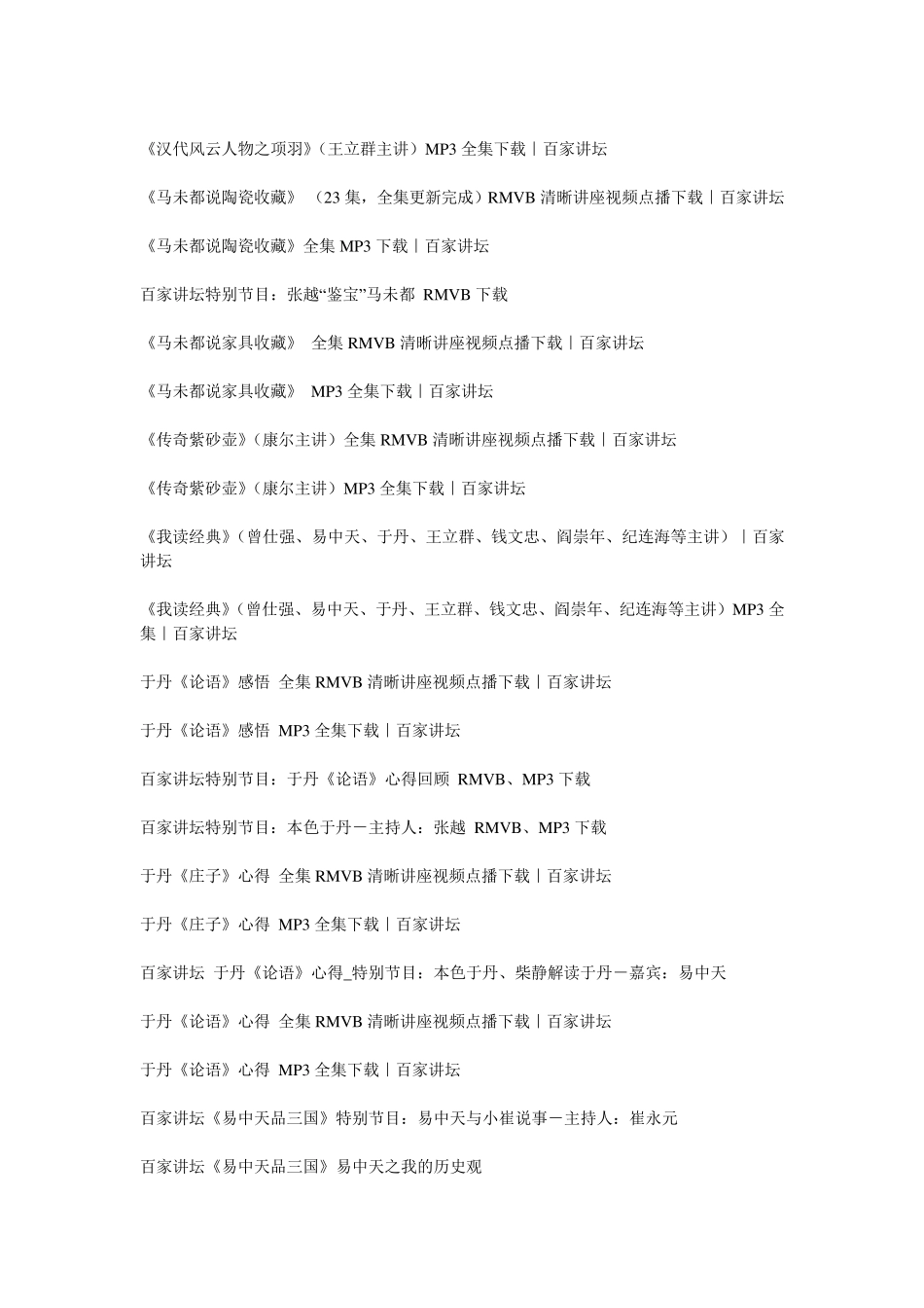 百家讲坛目录全集_第2页