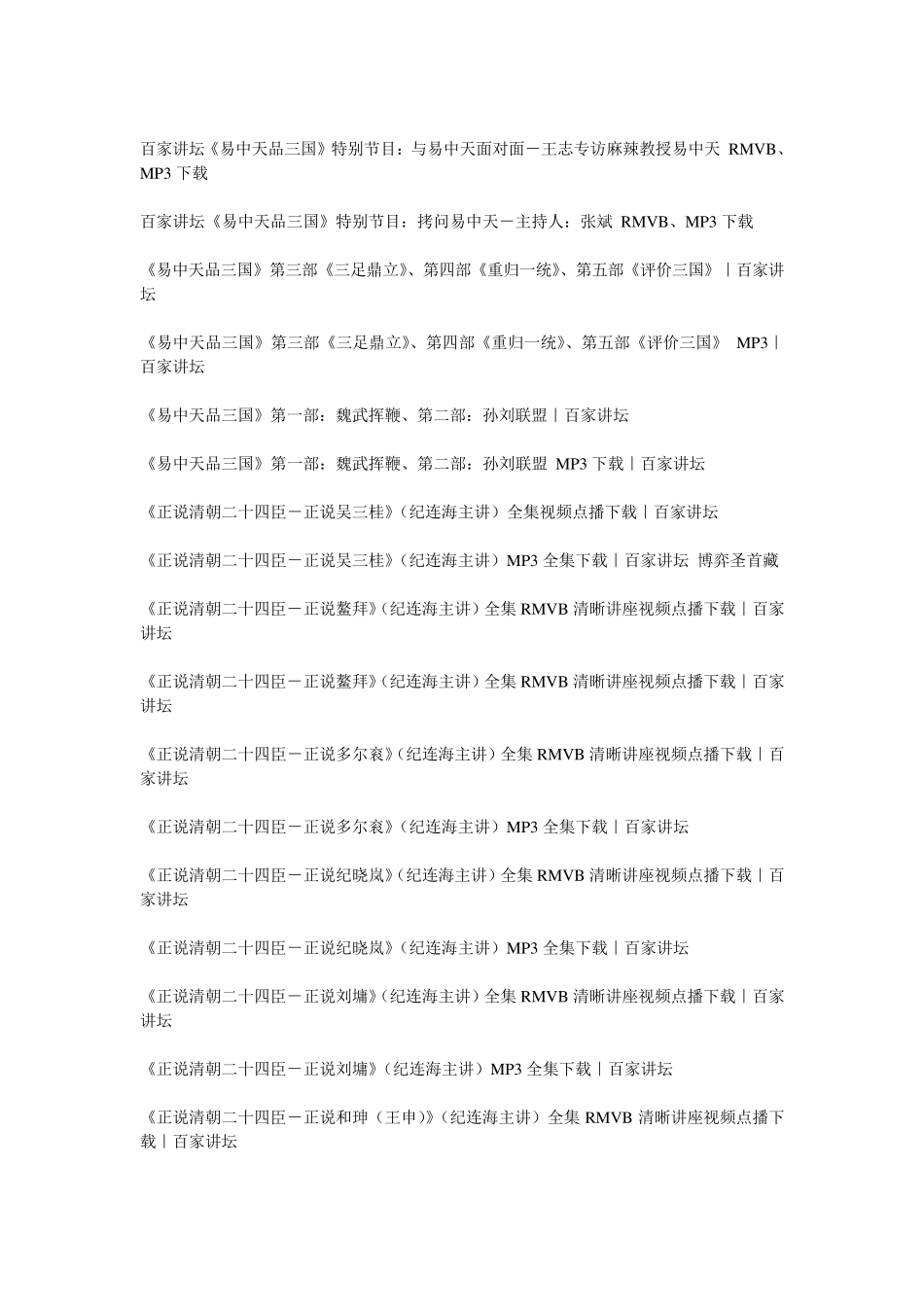 百家讲坛目录全集_第3页