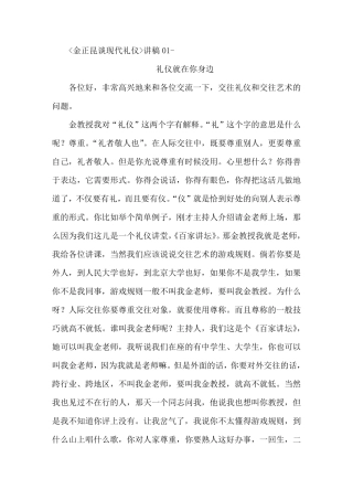 百家讲坛系列之金正昆讲礼仪