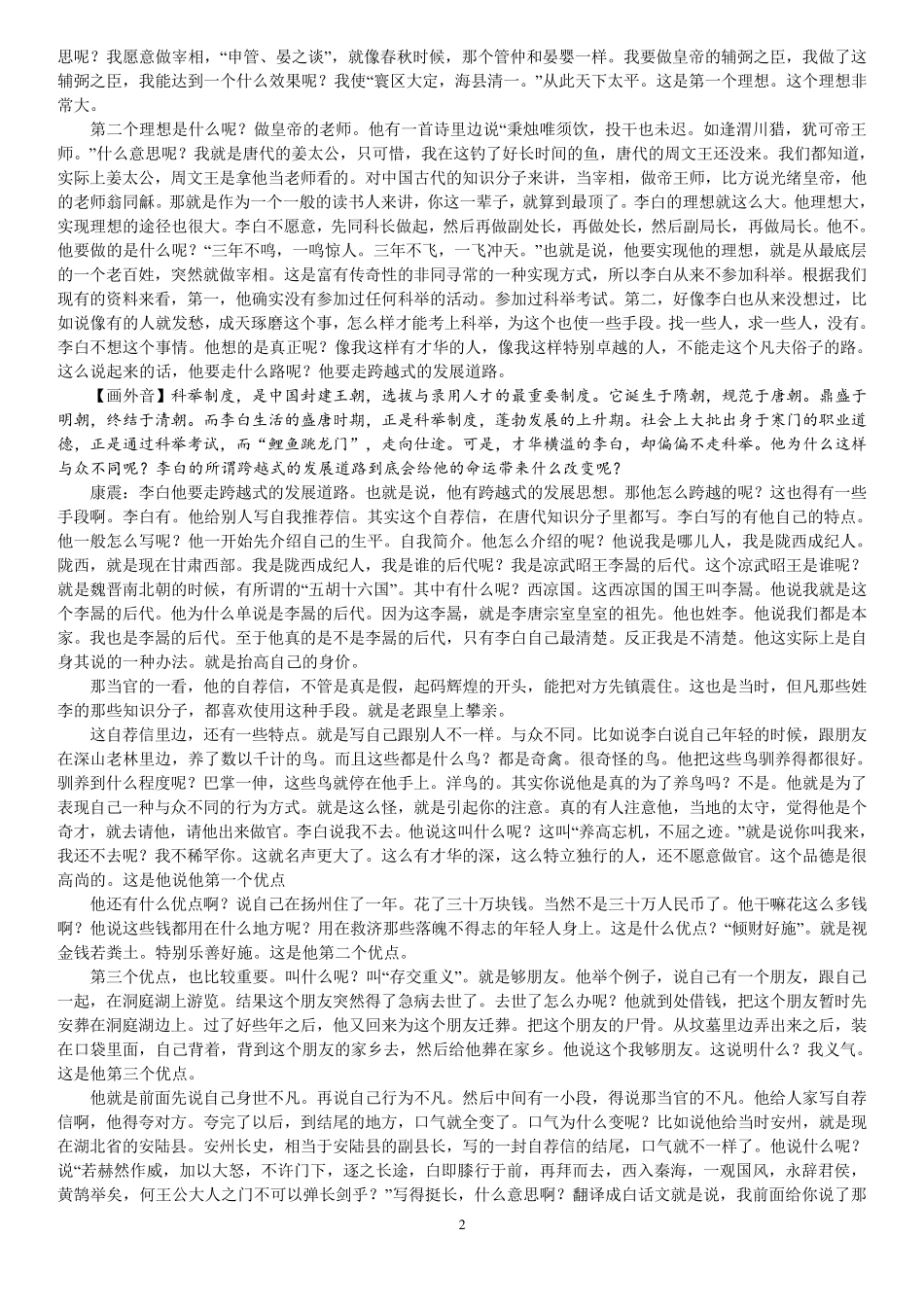 百家讲坛讲稿：李白的故事_第2页