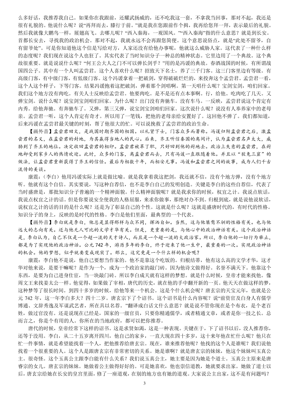 百家讲坛讲稿：李白的故事_第3页