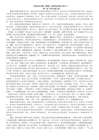 百家讲坛讲稿：李白的故事