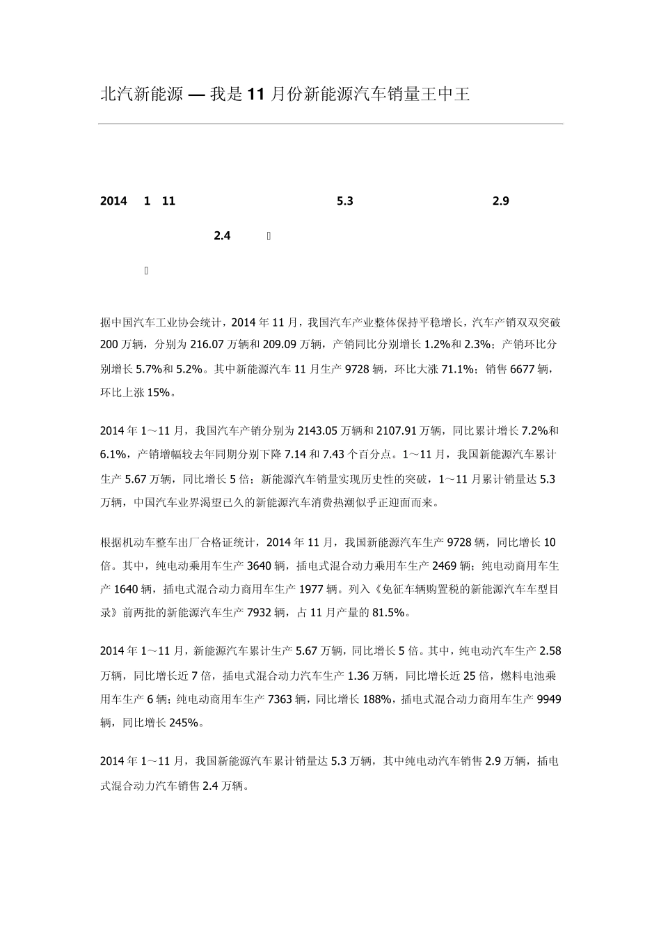 百家车坛：2014年新能源汽车销量排行榜_第1页