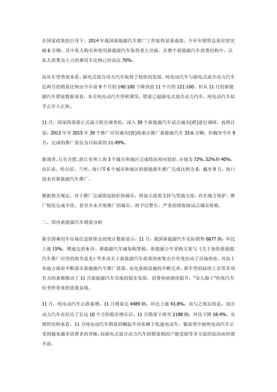 百家车坛：2014年新能源汽车销量排行榜_第2页