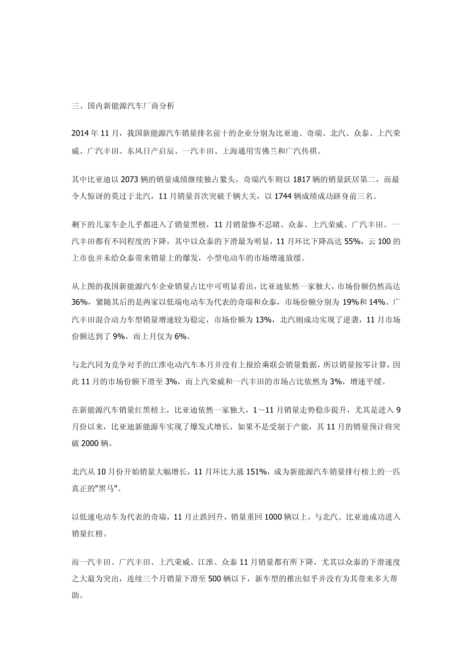 百家车坛：2014年新能源汽车销量排行榜_第3页