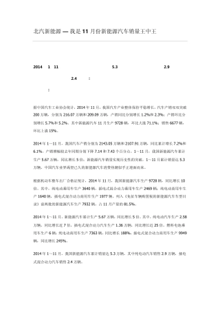 百家车坛：2014年新能源汽车销量排行榜