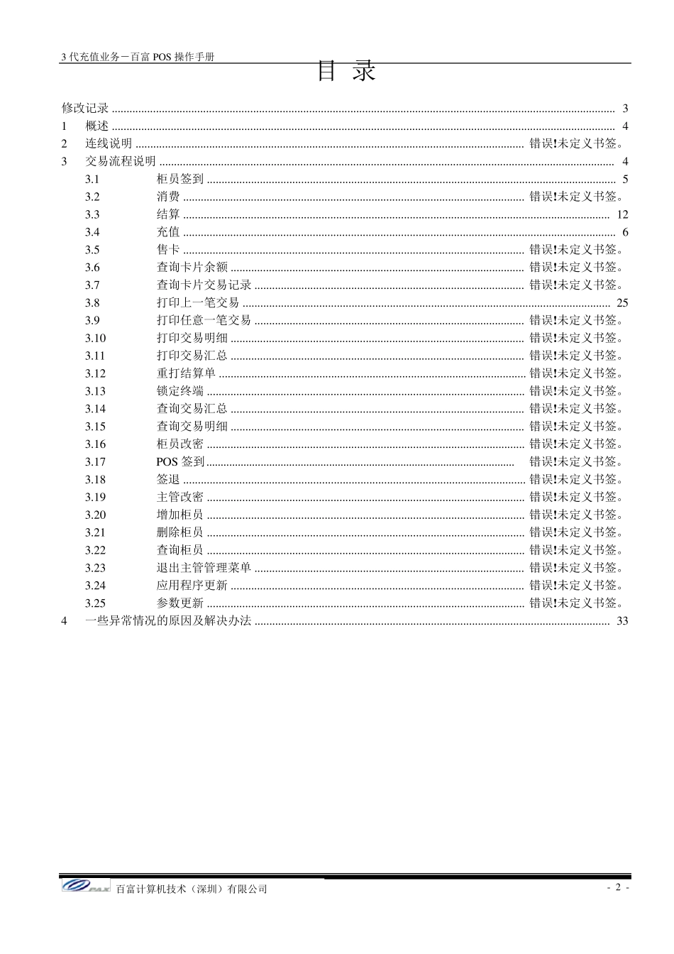 百富POS操作手册_第2页