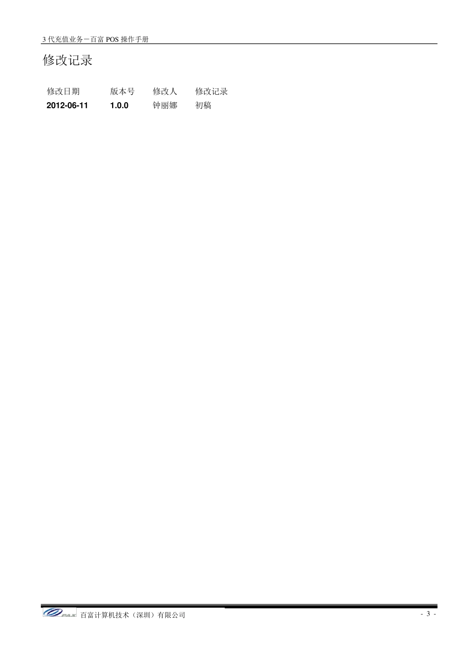 百富POS操作手册_第3页