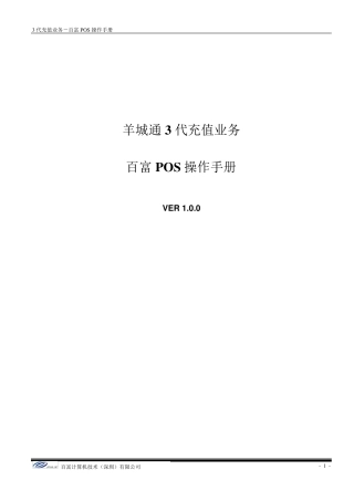百富POS操作手册