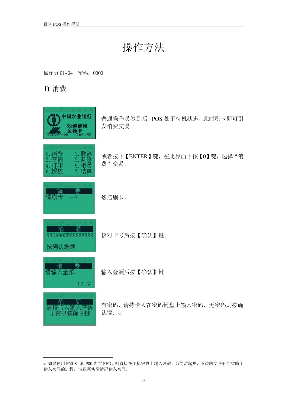 百富POS操作手册整理(农行)_第1页