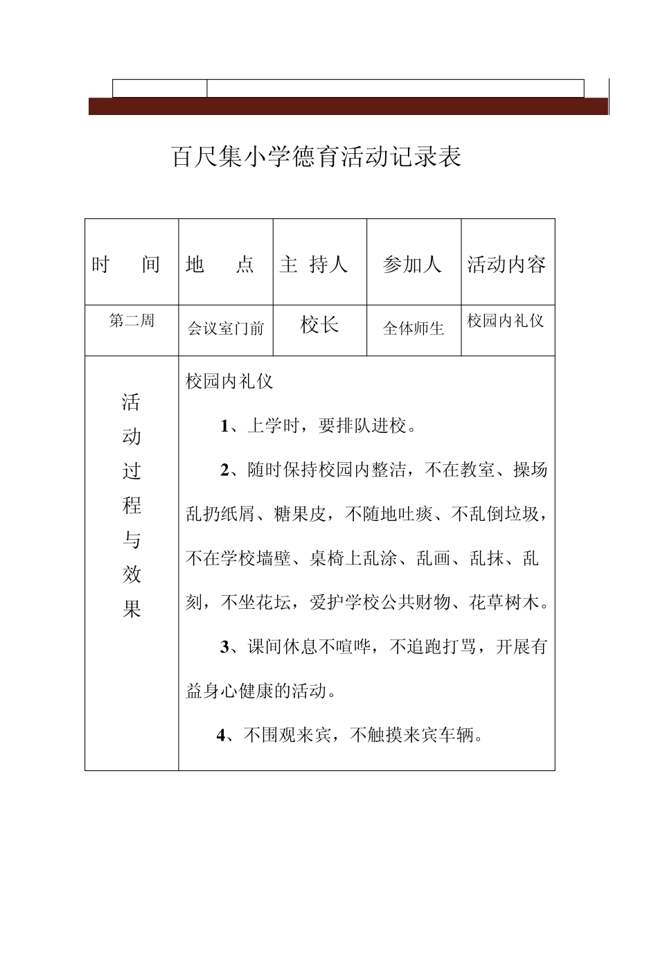 百尺集小学德育活动记录表_第3页