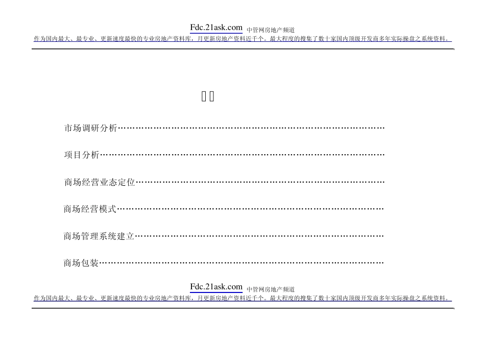 百富购物中心运营及招商方案_第2页