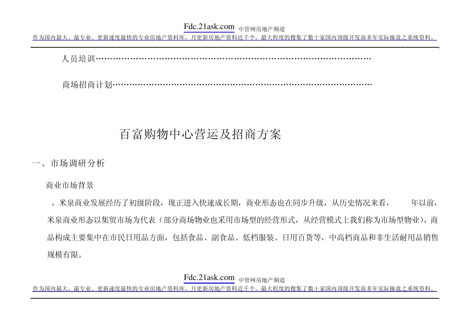 百富购物中心运营及招商方案_第3页