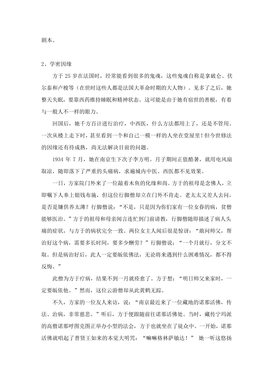 百岁善知识方于教授_第2页