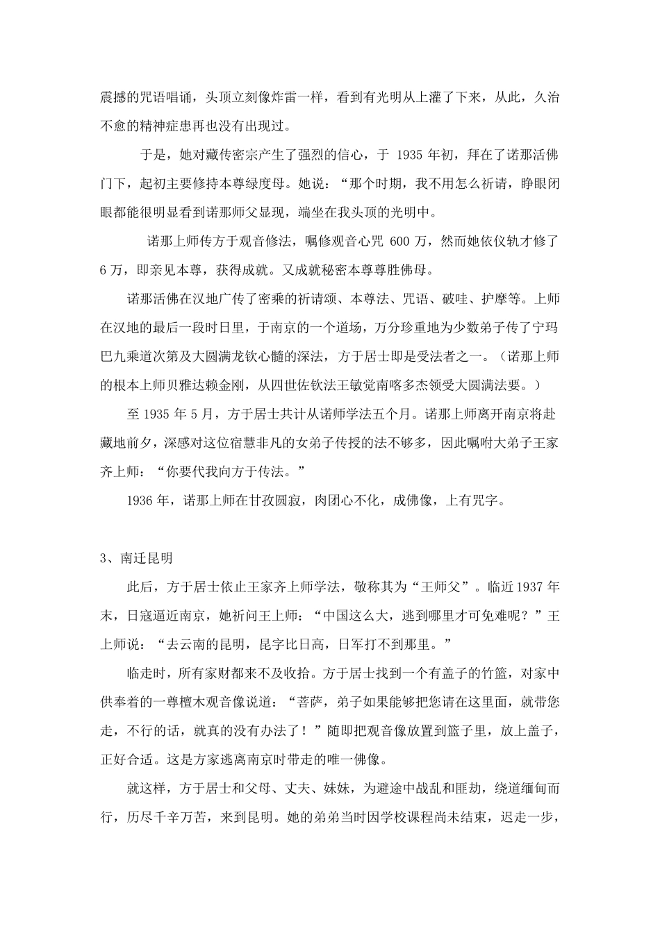百岁善知识方于教授_第3页