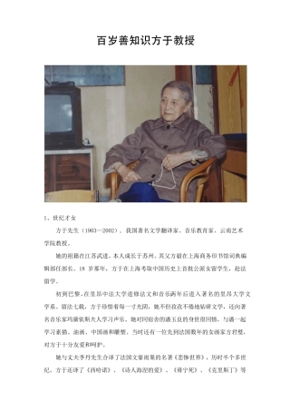 百岁善知识方于教授