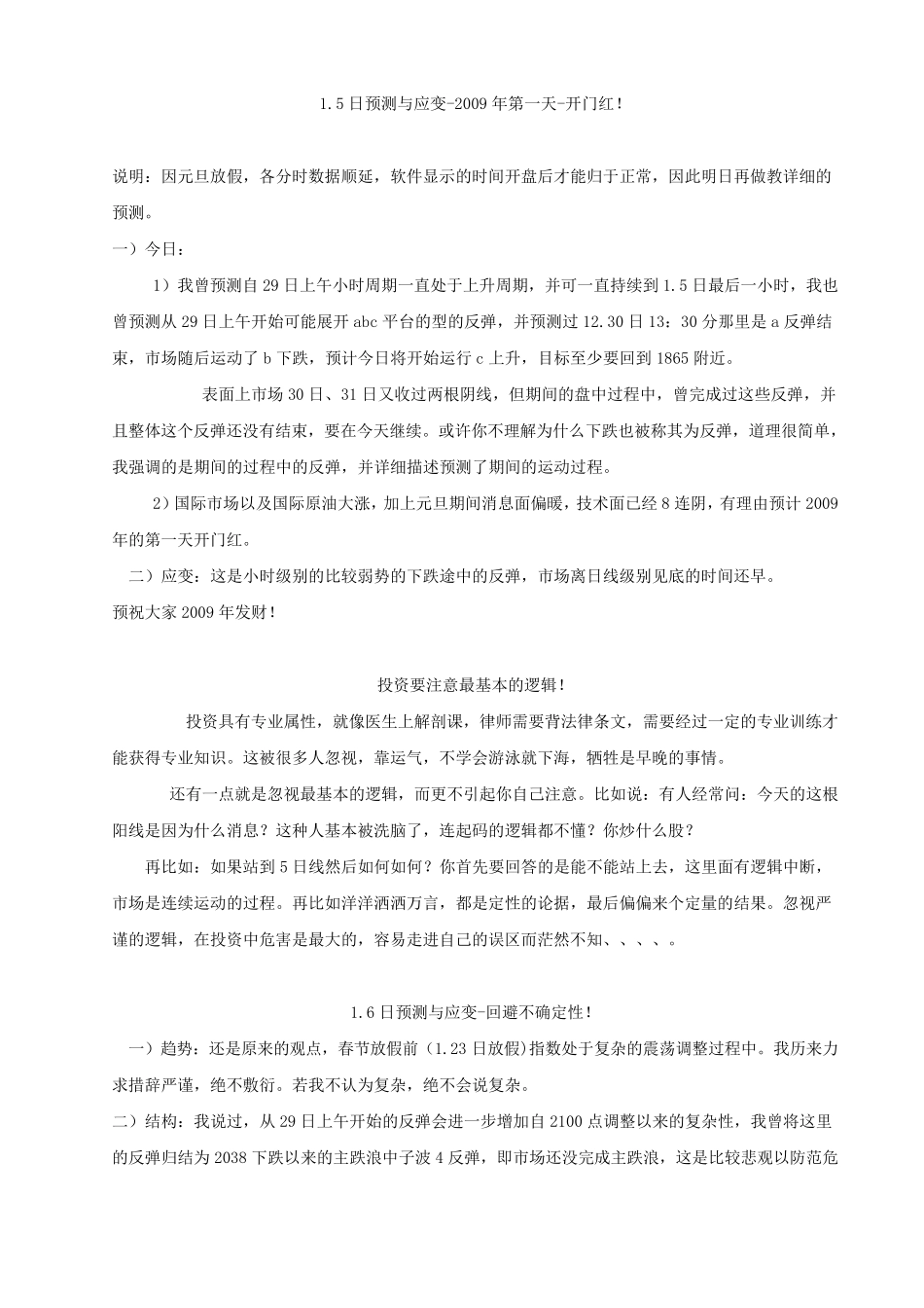 百年一人2009文集(至12.28)_第1页