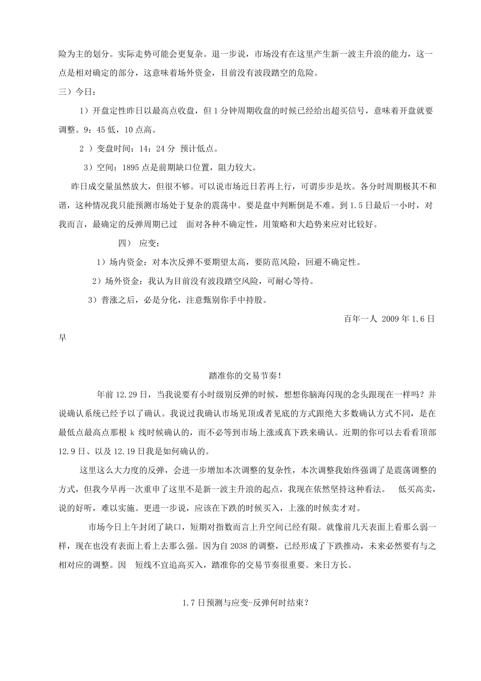 百年一人2009文集(至12.28)_第2页