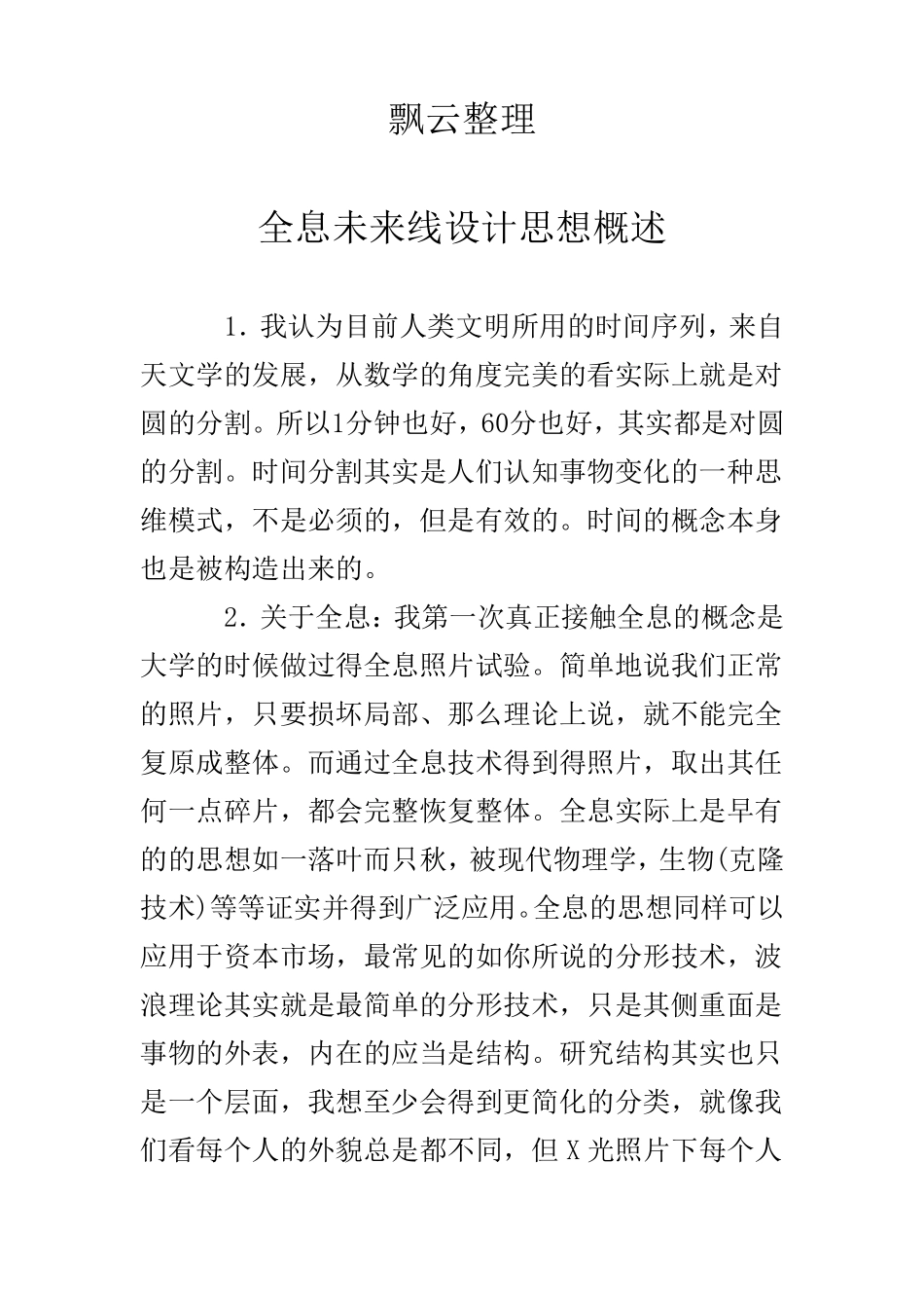 百年一人全息未来线理论_第1页