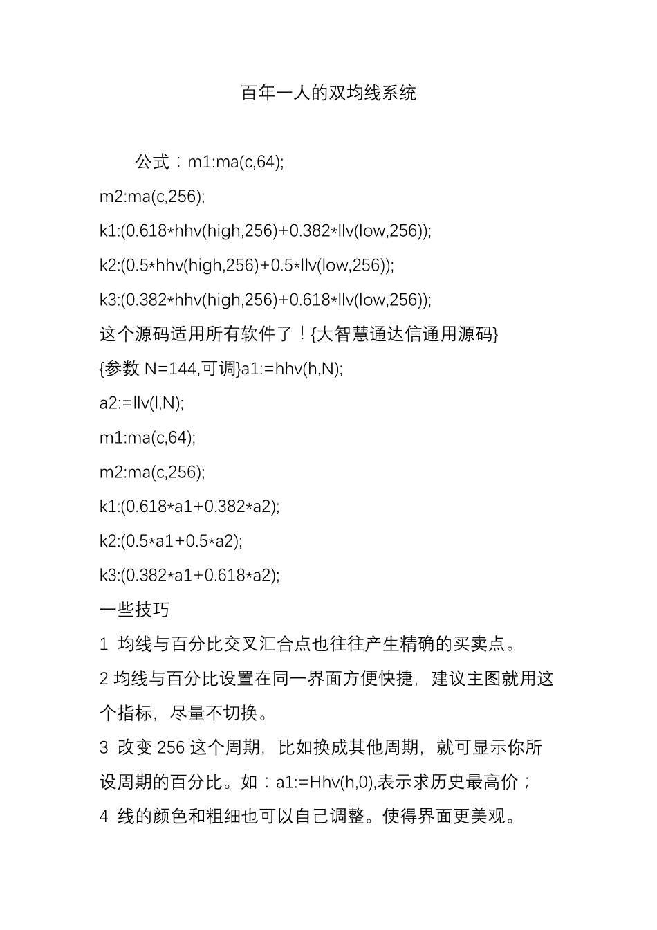 百年一人的双均线系统_第1页
