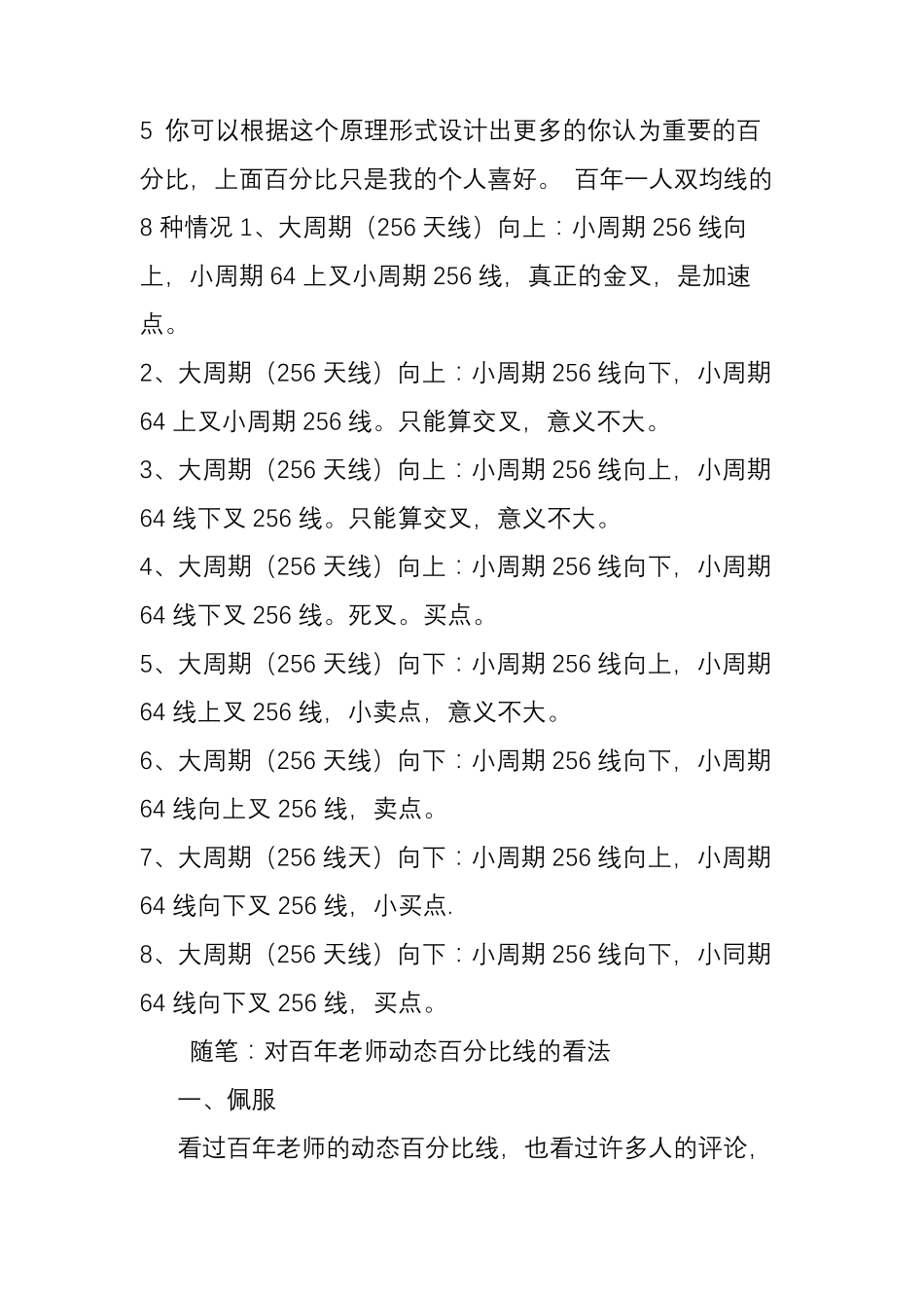 百年一人的双均线系统_第2页