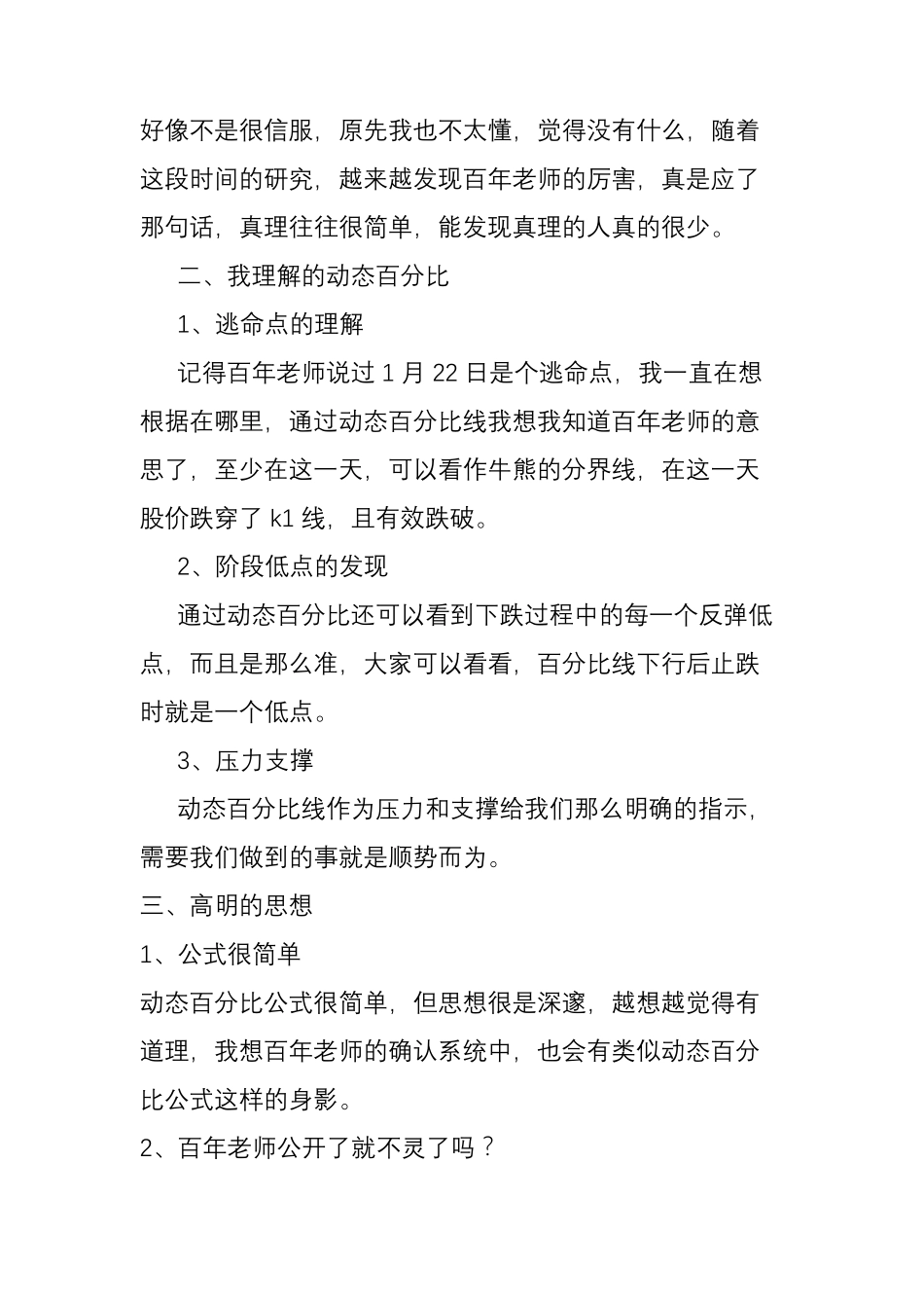 百年一人的双均线系统_第3页