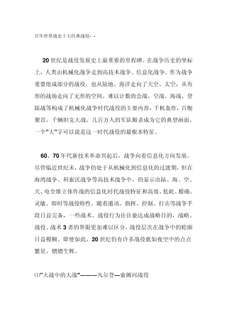 百年世界战史十大经典战役