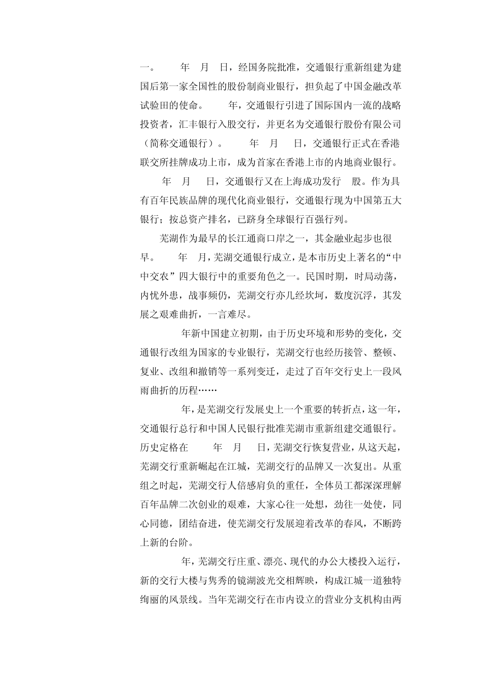 百年交行领风骚跨越发展铸辉煌_第2页