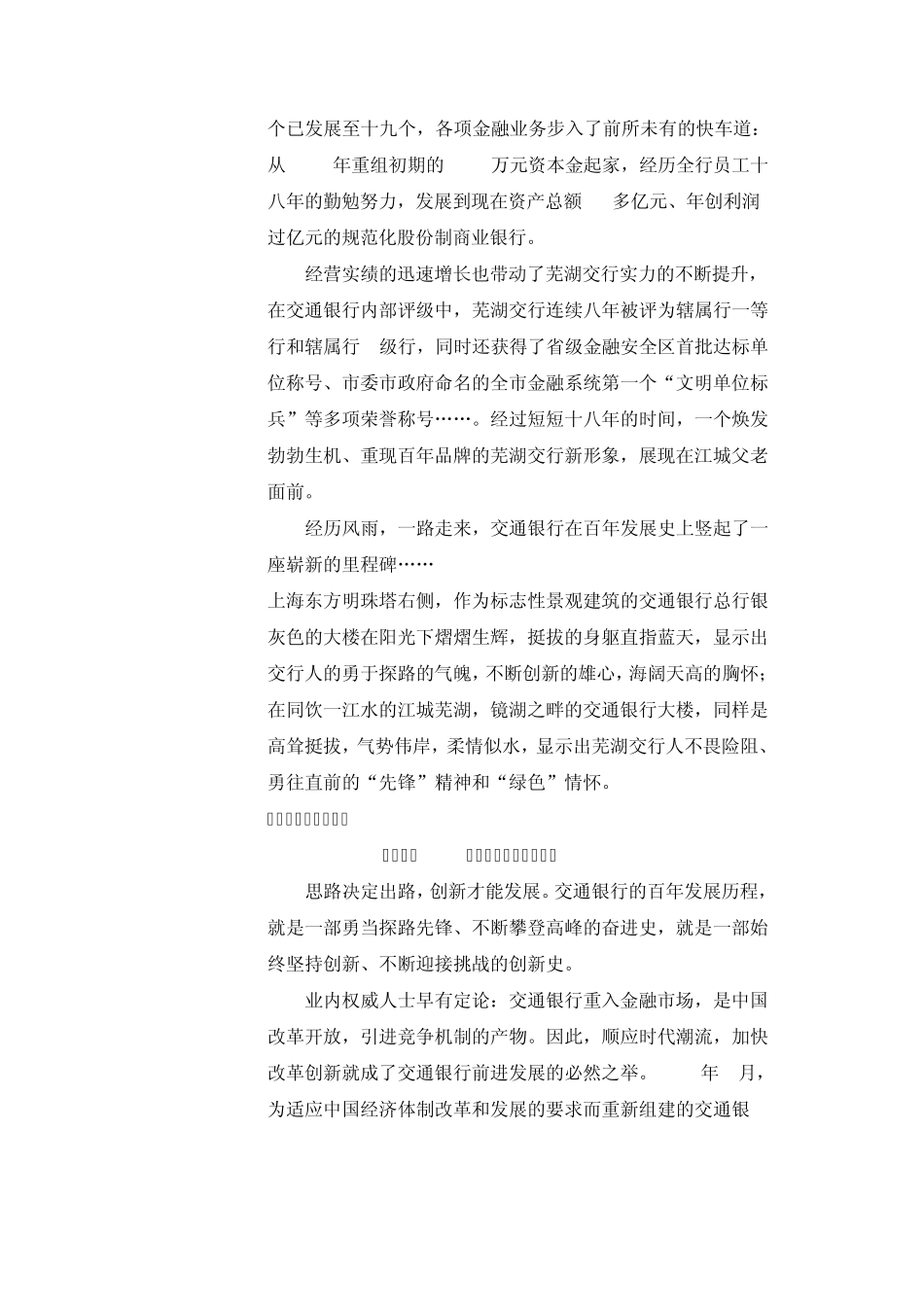 百年交行领风骚跨越发展铸辉煌_第3页