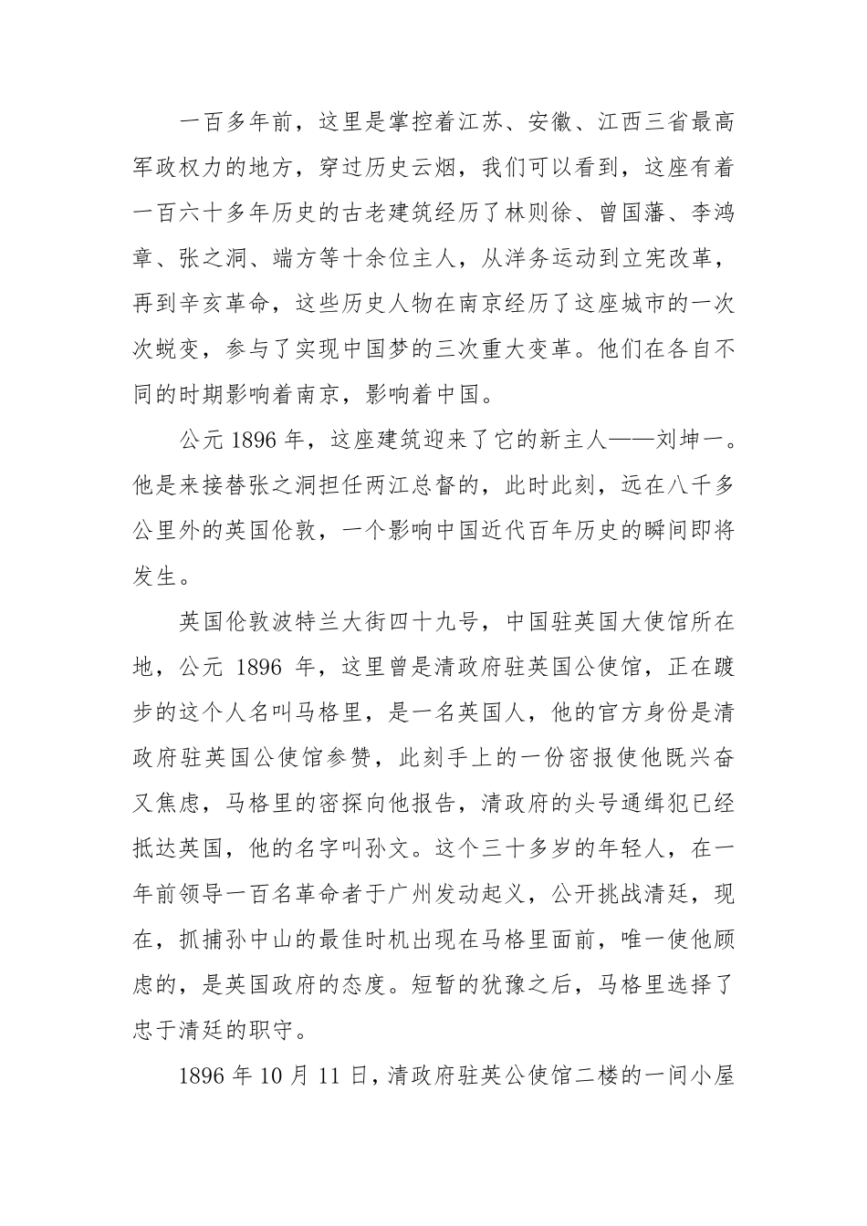 百年南京开启梦想纪录片解说词_第2页