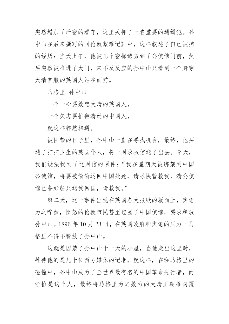 百年南京开启梦想纪录片解说词_第3页