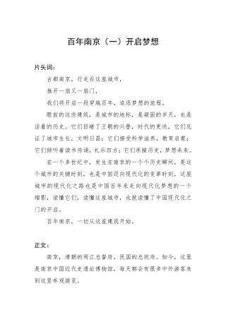 百年南京开启梦想纪录片解说词