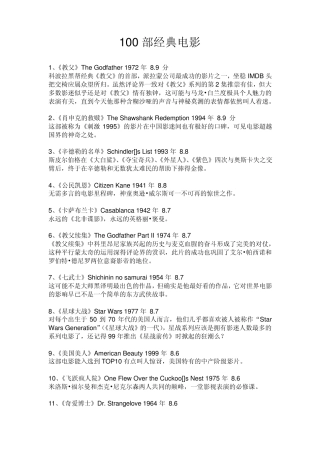 百年历史100部经典电影