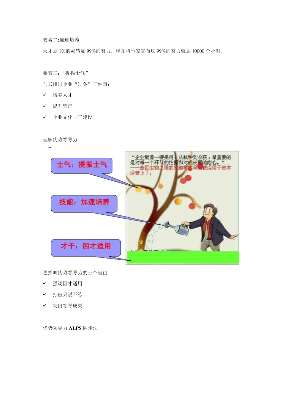 百年基业优势领导力_第2页