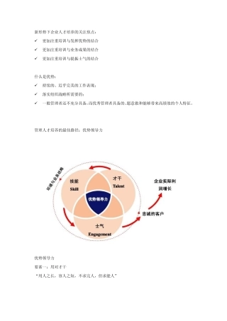 百年基业优势领导力
