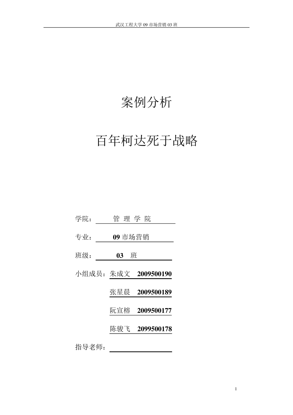 百年柯达死于战略案例分析_第1页