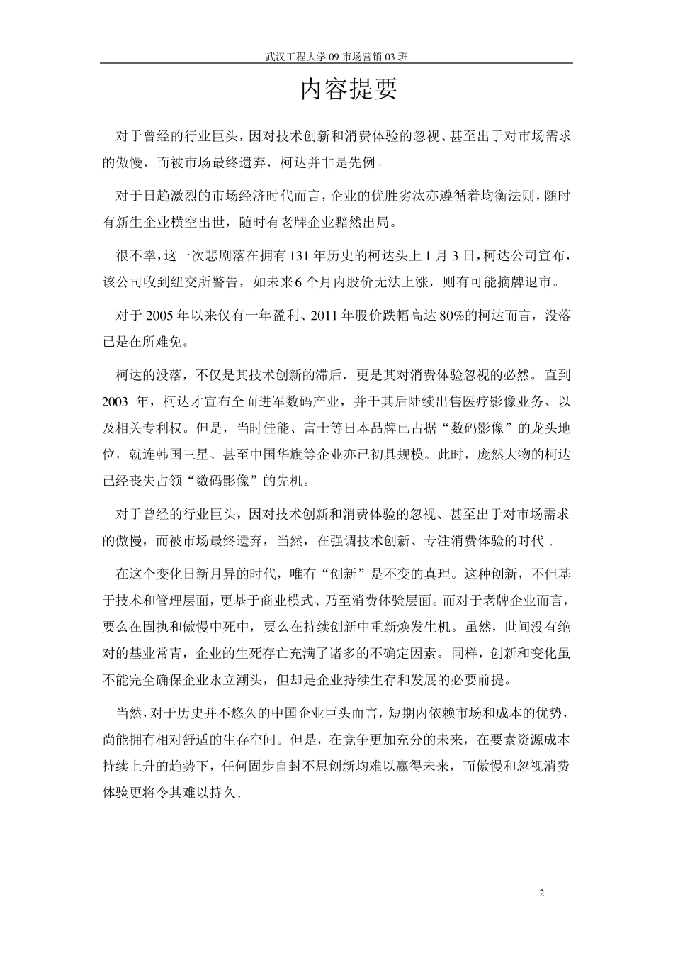 百年柯达死于战略案例分析_第2页