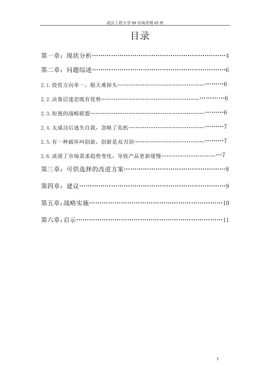 百年柯达死于战略案例分析_第3页