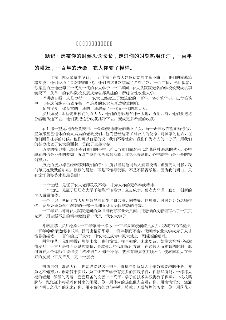 百年校庆征文—河南农业大学_第2页
