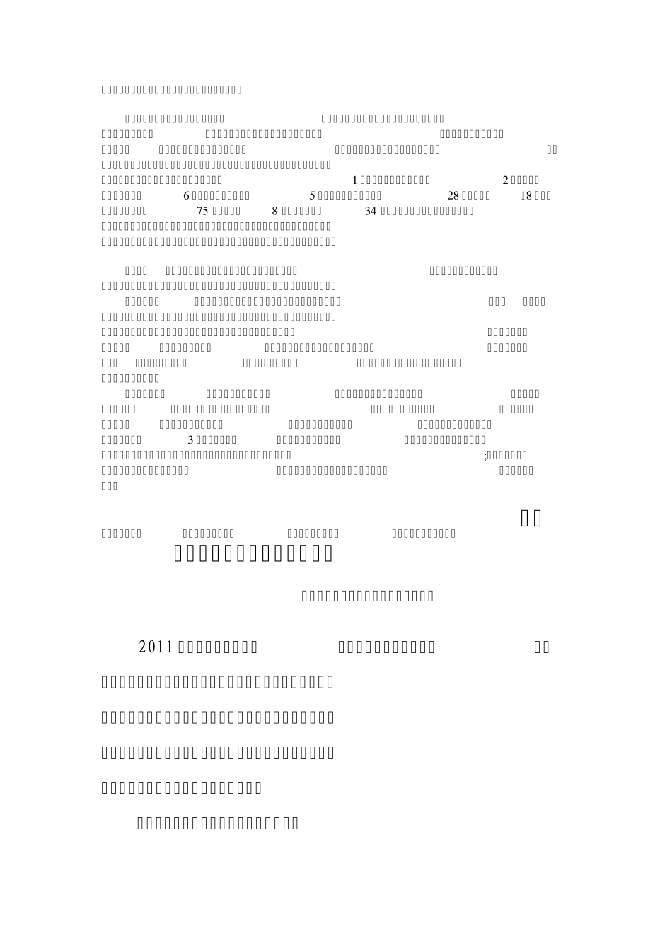 百年校庆征文—河南农业大学_第3页