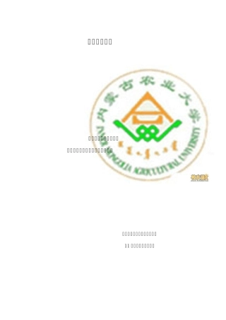 百年校庆征文—河南农业大学