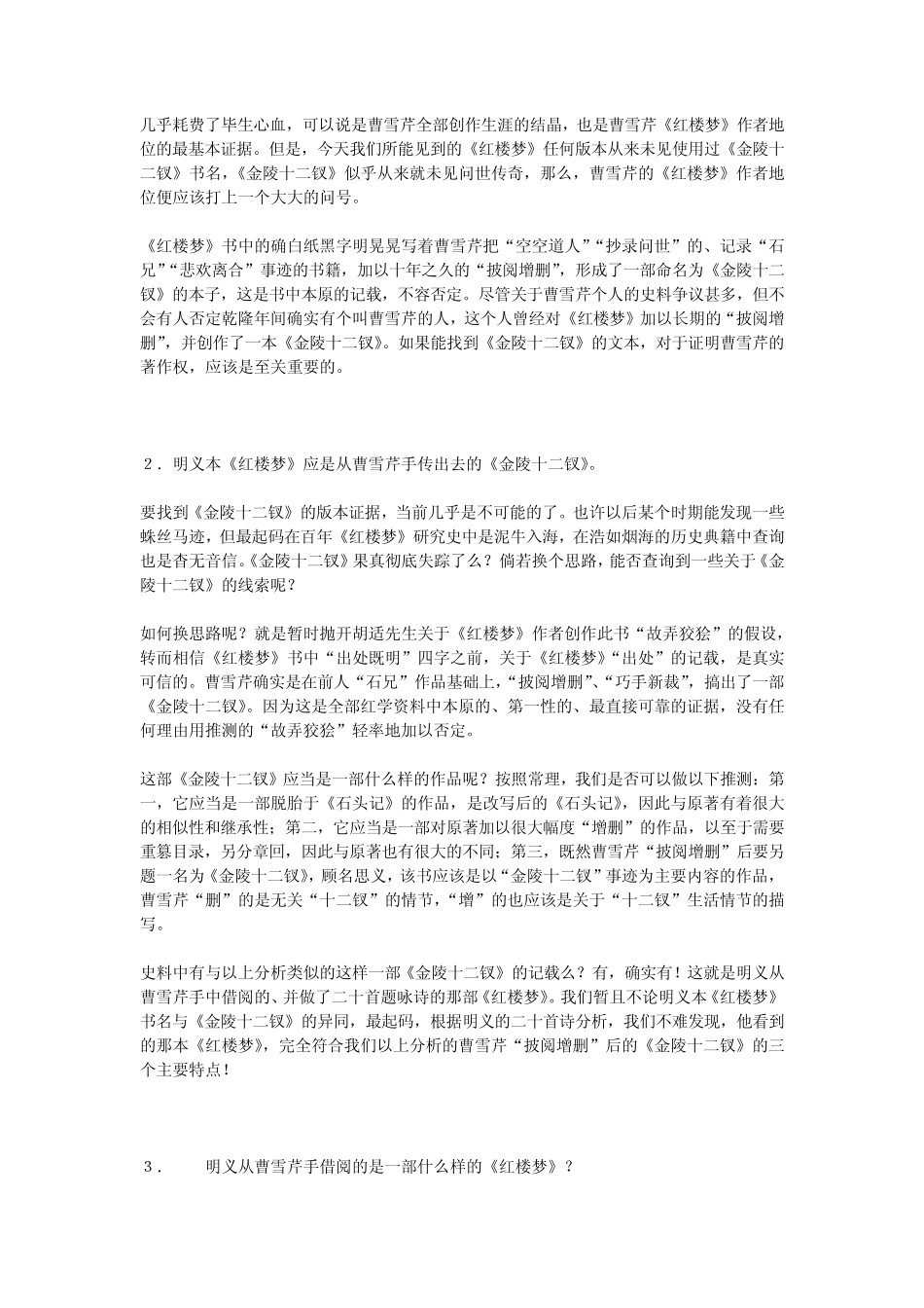 百年红学混乱的根源在于混淆了两部《红楼梦》_第2页