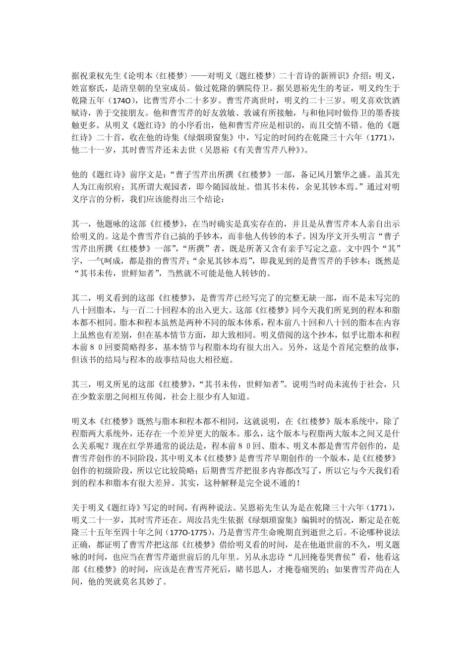百年红学混乱的根源在于混淆了两部《红楼梦》_第3页