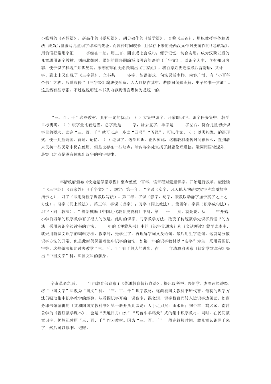 百年识字教学的传承和创新_第3页