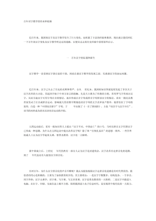 百年识字教学的传承和创新