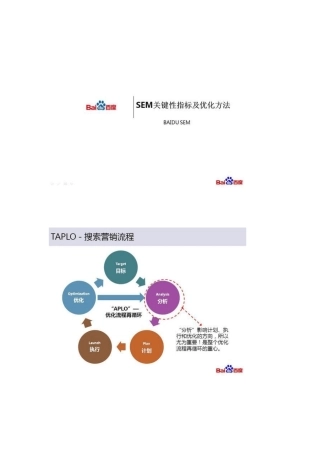 百度SEM关键性指标及优化方法