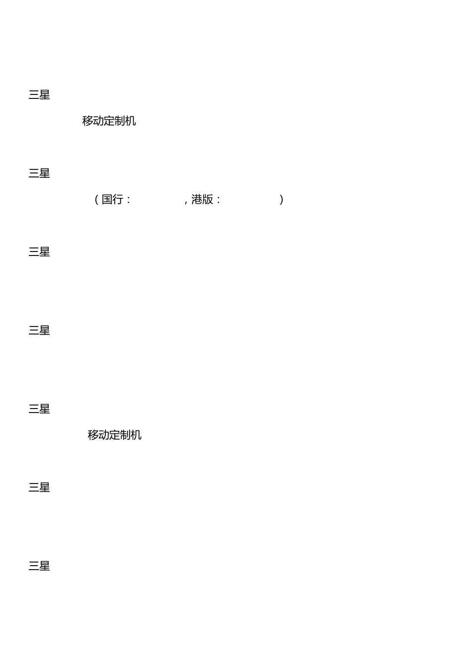 百度一键Root支持机型_第2页
