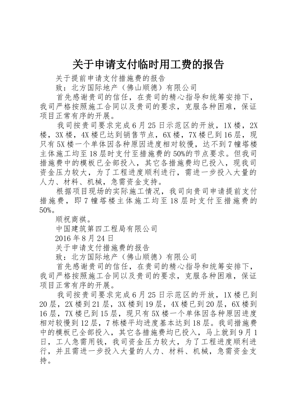 关于申请支付临时用工费的报告_第1页